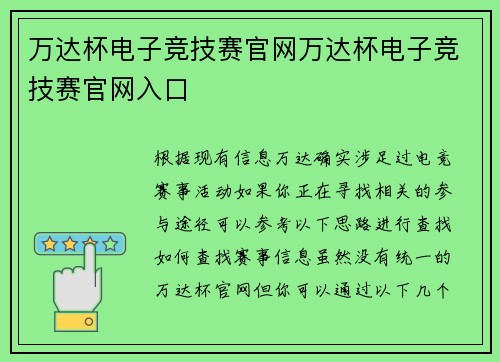 万达杯电子竞技赛官网万达杯电子竞技赛官网入口