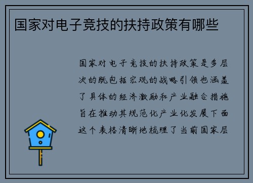 国家对电子竞技的扶持政策有哪些