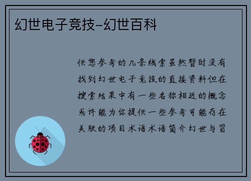幻世电子竞技-幻世百科
